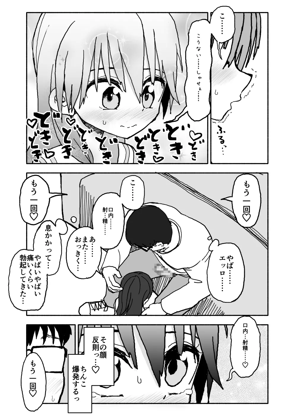 お菓子作りアイドル☆ギミー！エッチな秘密のとっくん漫画 - page45