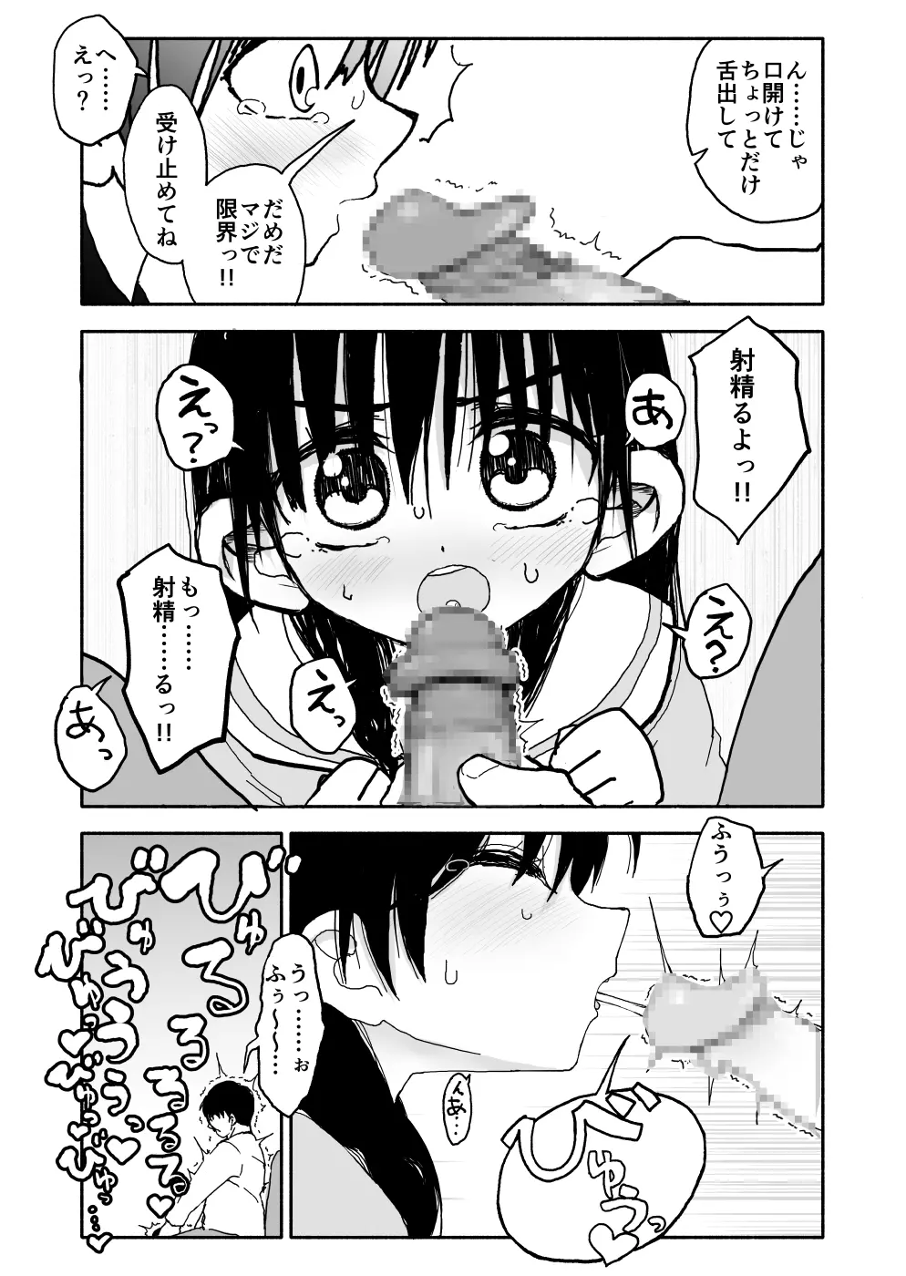 お菓子作りアイドル☆ギミー！エッチな秘密のとっくん漫画 - page47