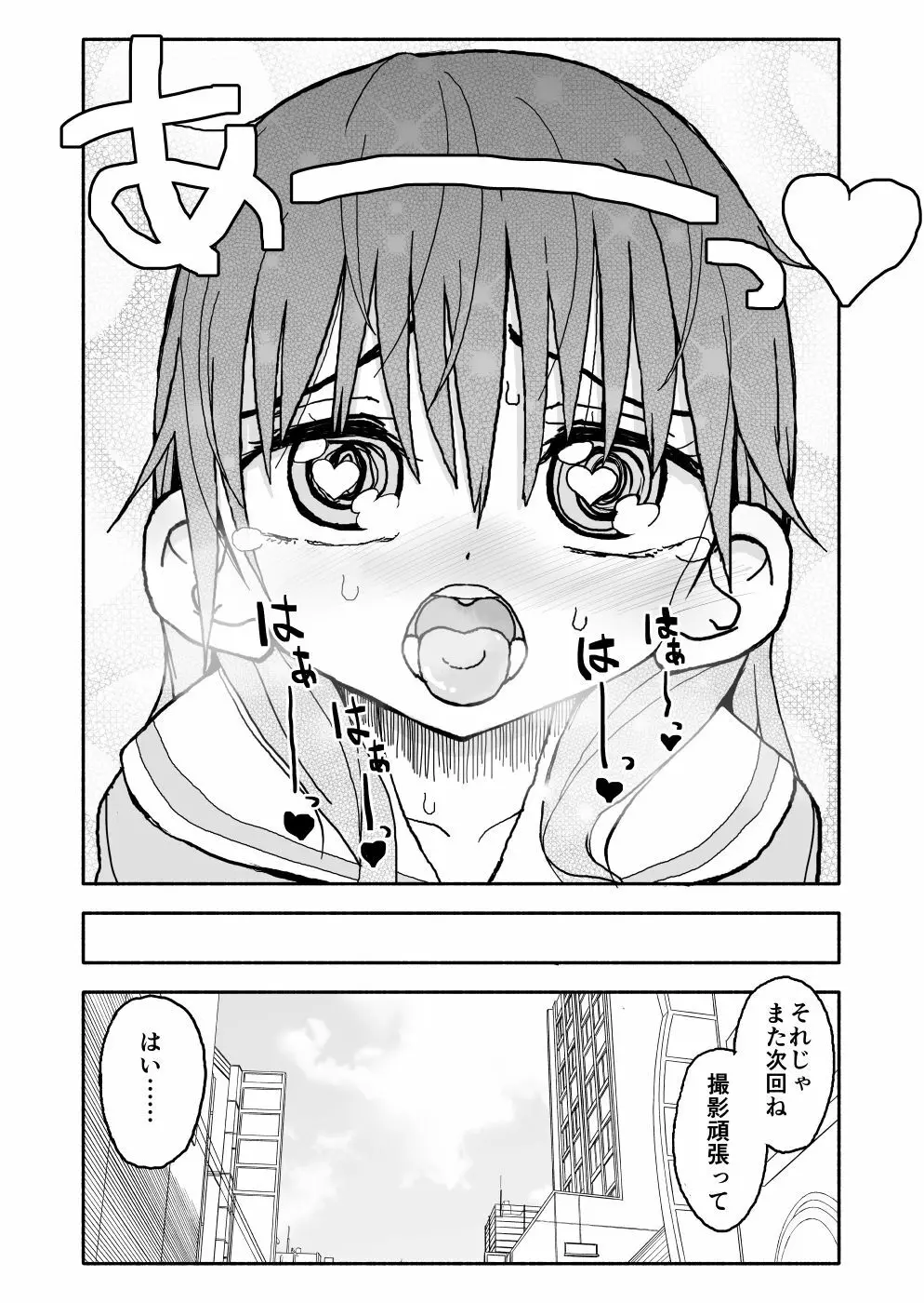 お菓子作りアイドル☆ギミー！エッチな秘密のとっくん漫画 - page50