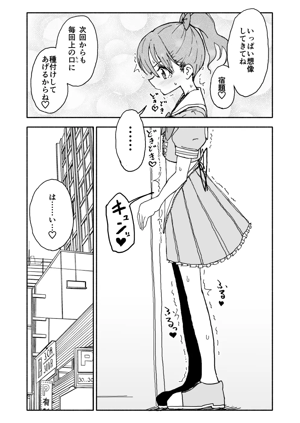 お菓子作りアイドル☆ギミー！エッチな秘密のとっくん漫画 - page52