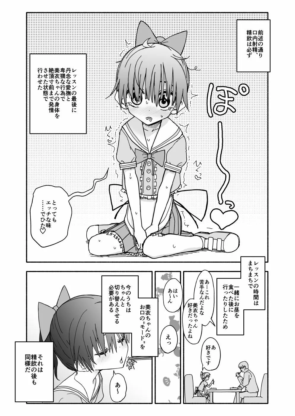 お菓子作りアイドル☆ギミー！エッチな秘密のとっくん漫画 - page54