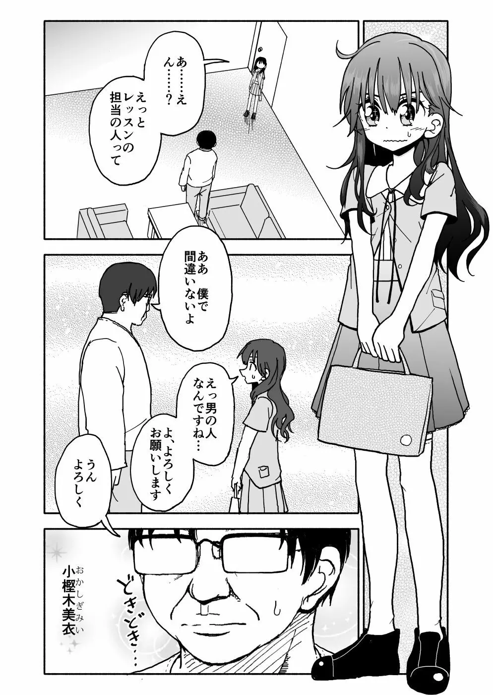 お菓子作りアイドル☆ギミー！エッチな秘密のとっくん漫画 - page6