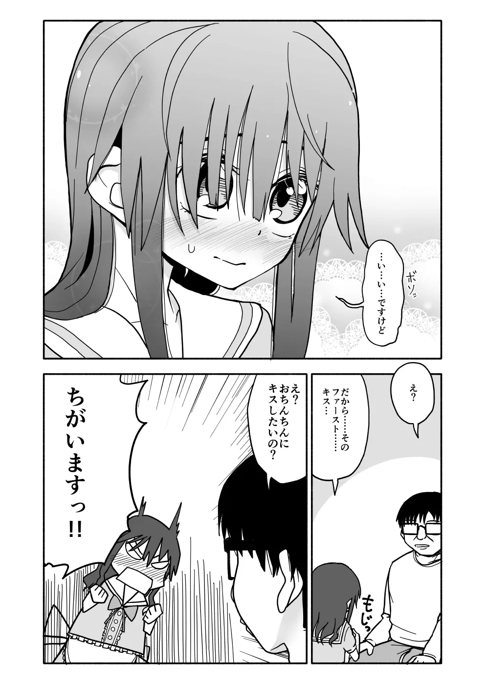 お菓子作りアイドル☆ギミー！エッチな秘密のとっくん漫画 - page60