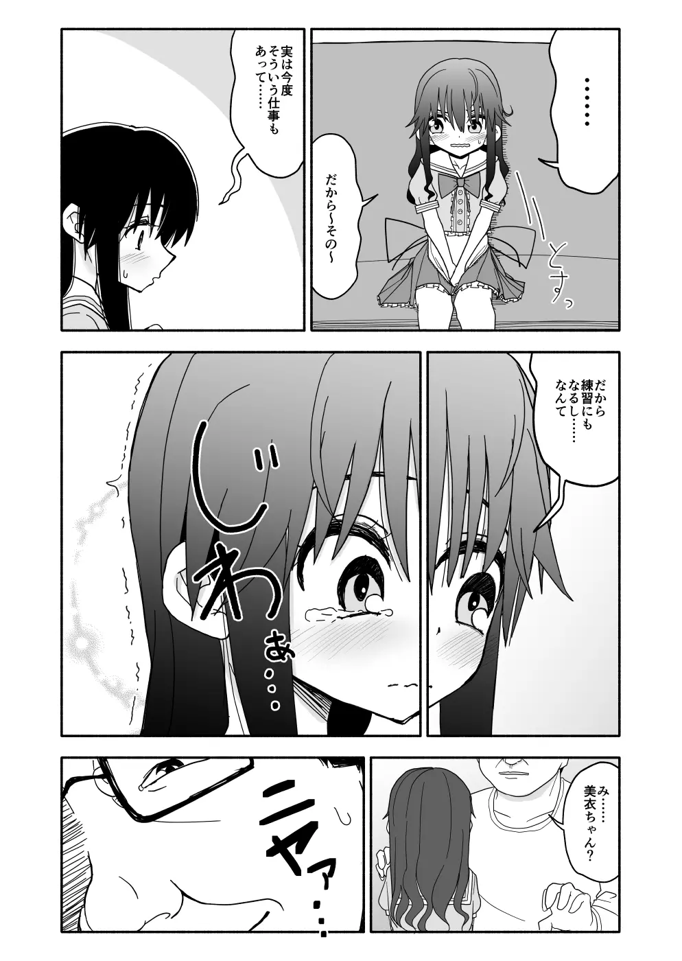 お菓子作りアイドル☆ギミー！エッチな秘密のとっくん漫画 - page61