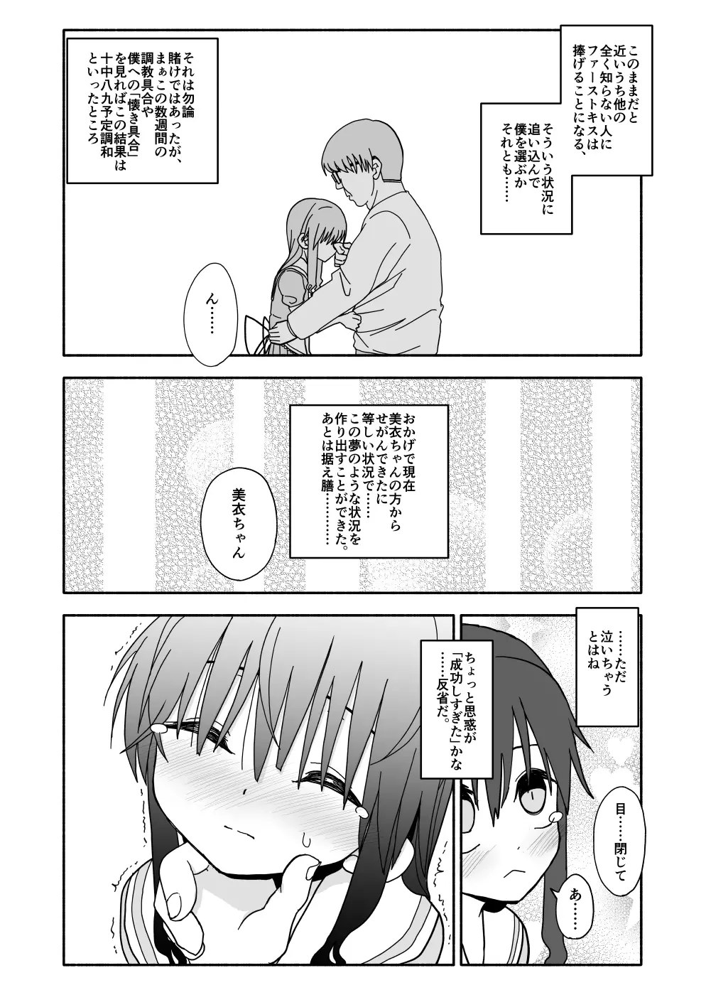 お菓子作りアイドル☆ギミー！エッチな秘密のとっくん漫画 - page63