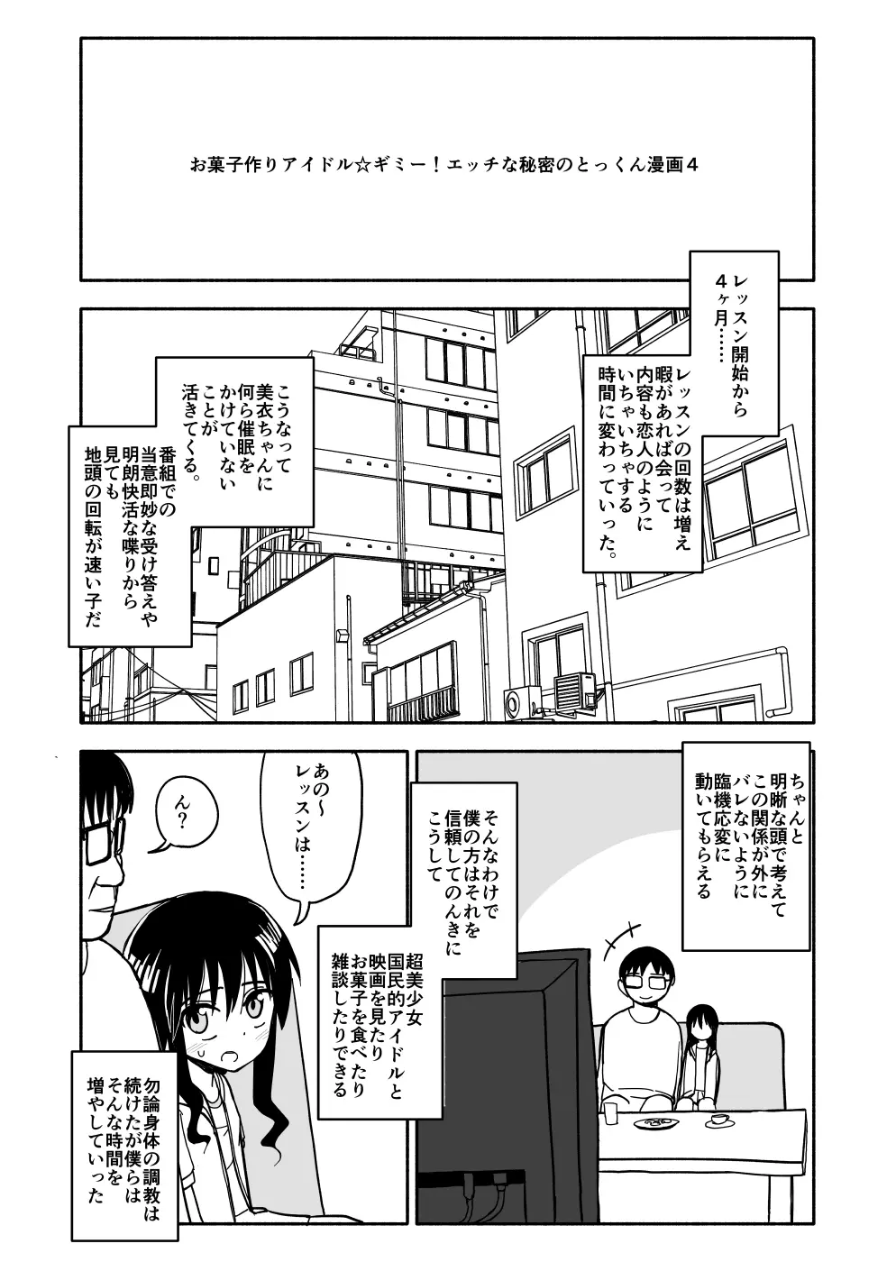 お菓子作りアイドル☆ギミー！エッチな秘密のとっくん漫画 - page65