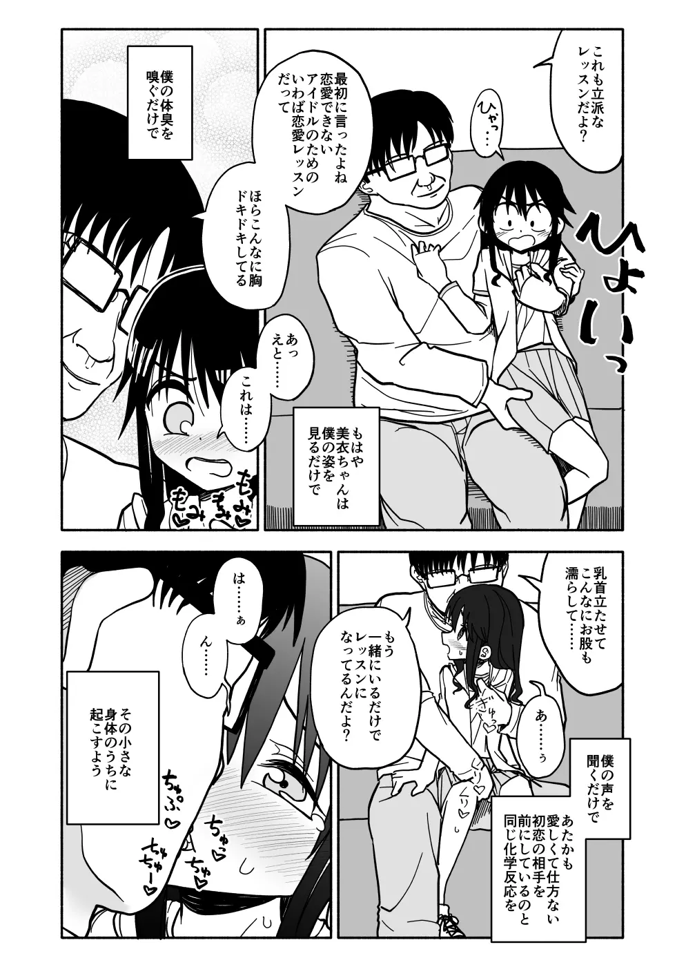 お菓子作りアイドル☆ギミー！エッチな秘密のとっくん漫画 - page66