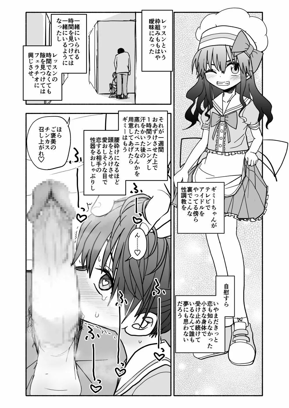 お菓子作りアイドル☆ギミー！エッチな秘密のとっくん漫画 - page68