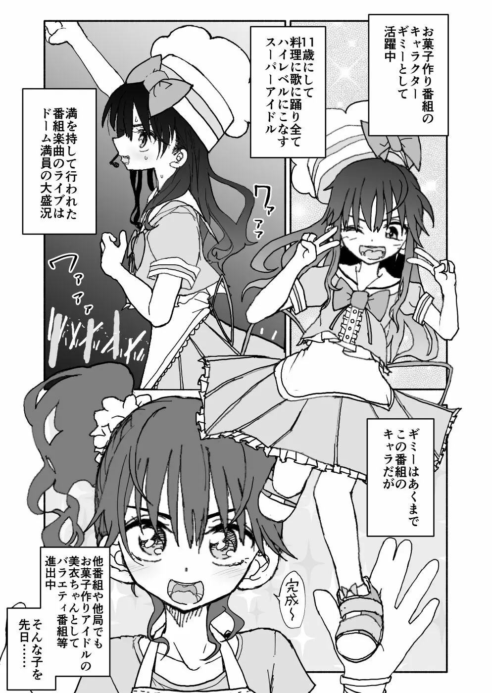 お菓子作りアイドル☆ギミー！エッチな秘密のとっくん漫画 - page7