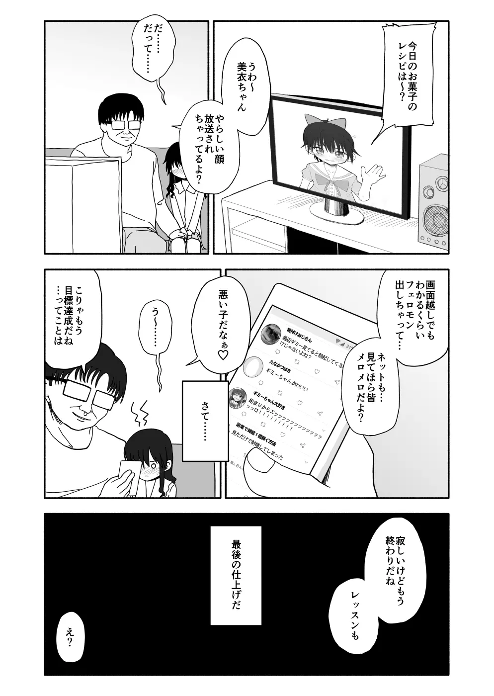 お菓子作りアイドル☆ギミー！エッチな秘密のとっくん漫画 - page71