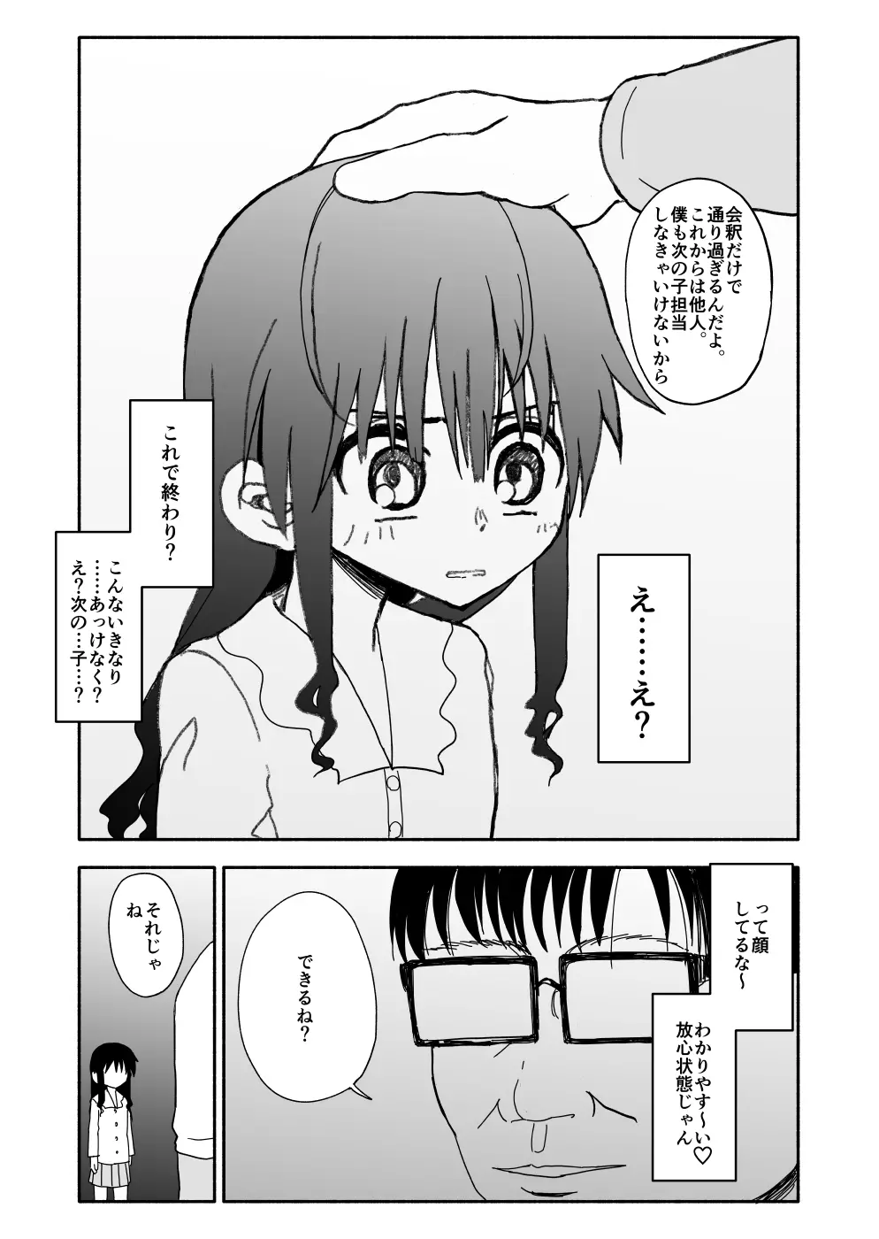 お菓子作りアイドル☆ギミー！エッチな秘密のとっくん漫画 - page74