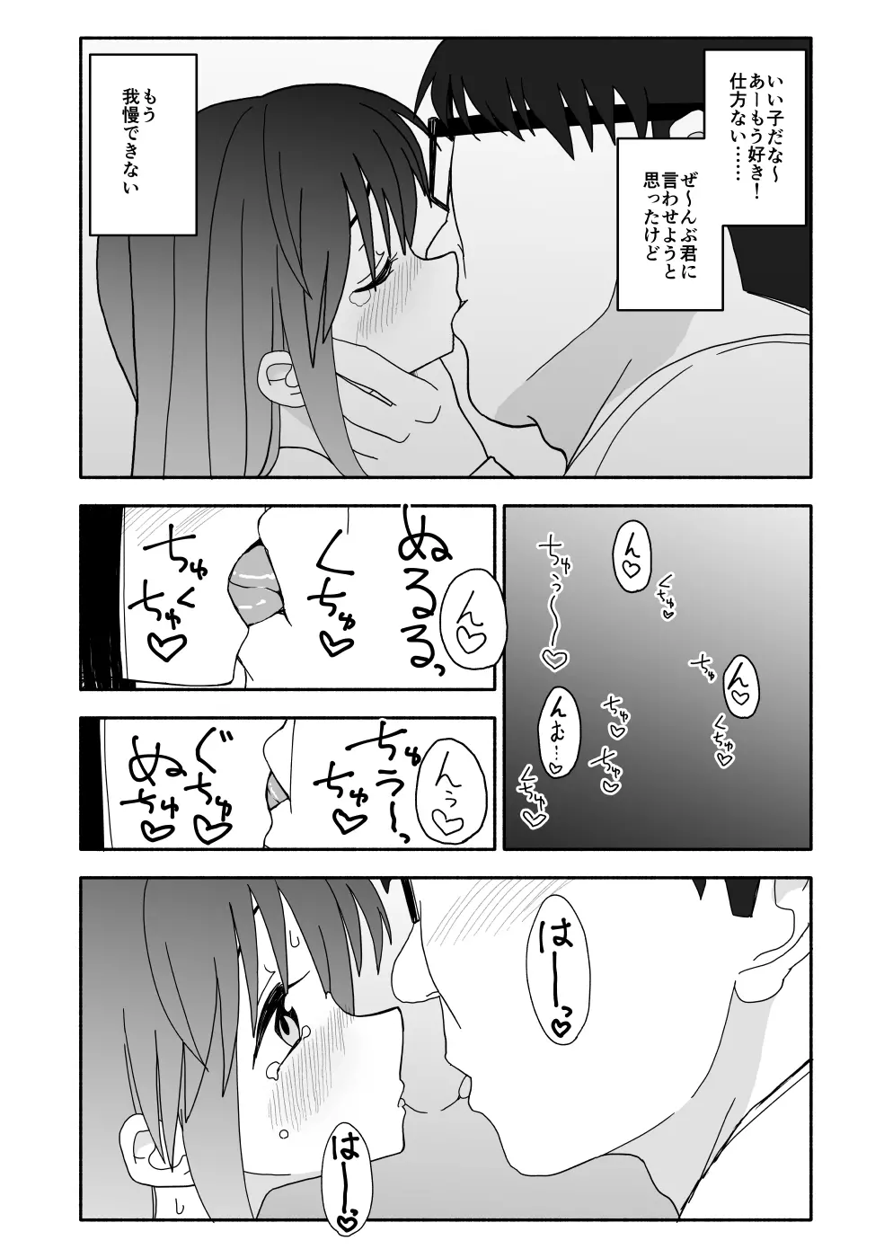 お菓子作りアイドル☆ギミー！エッチな秘密のとっくん漫画 - page77