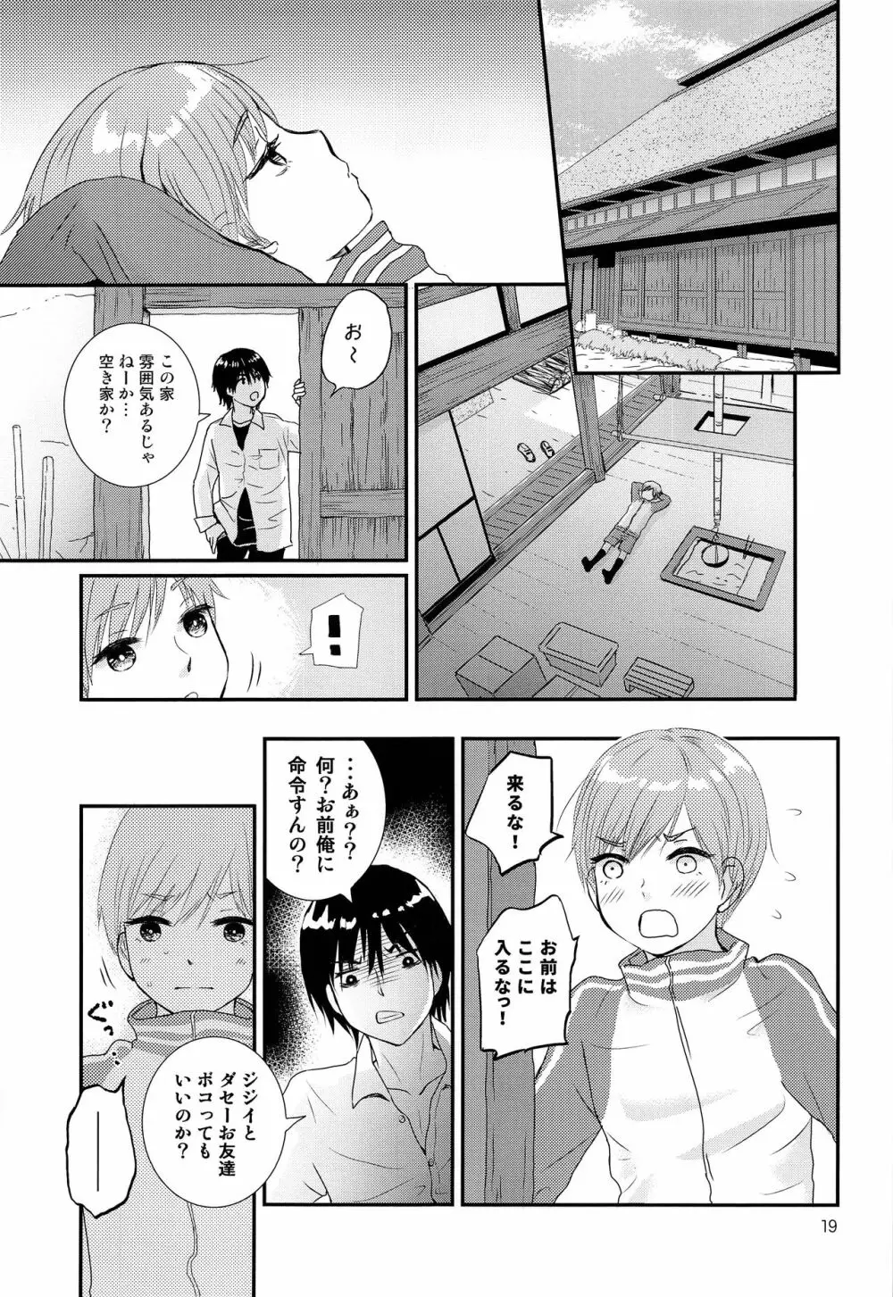 さよなら少年現地妻 - page18