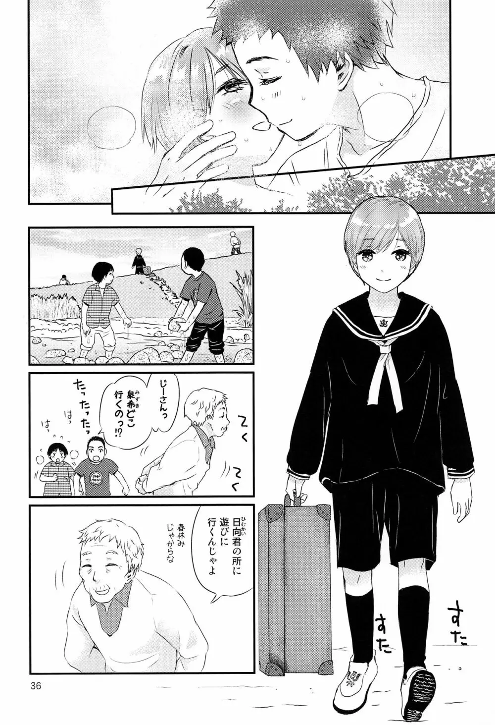 さよなら少年現地妻 - page35