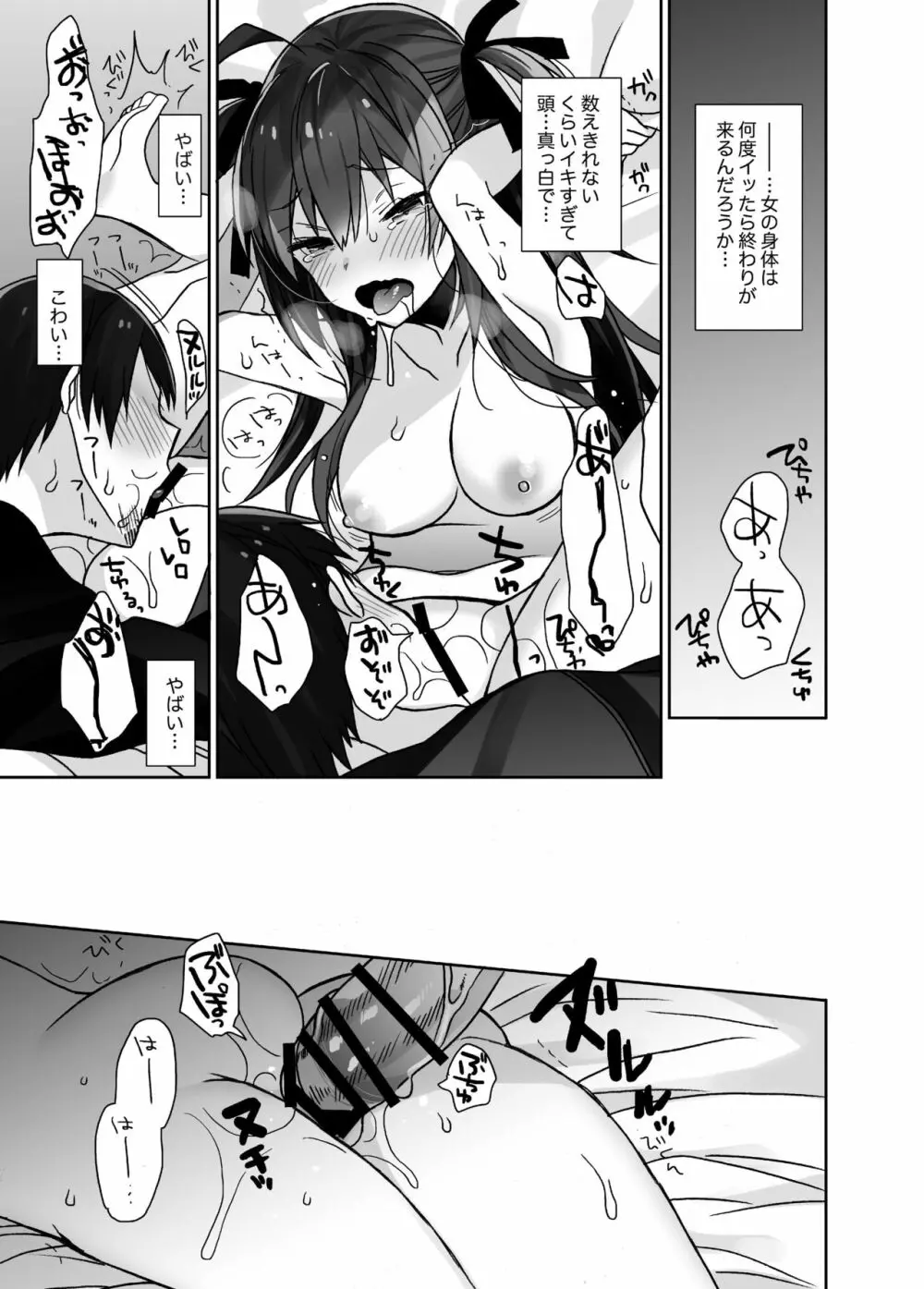 女体化した俺の爛れたアイドル生活 - page20