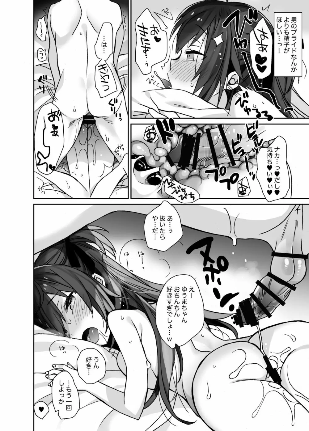 女体化した俺の爛れたアイドル生活 - page23