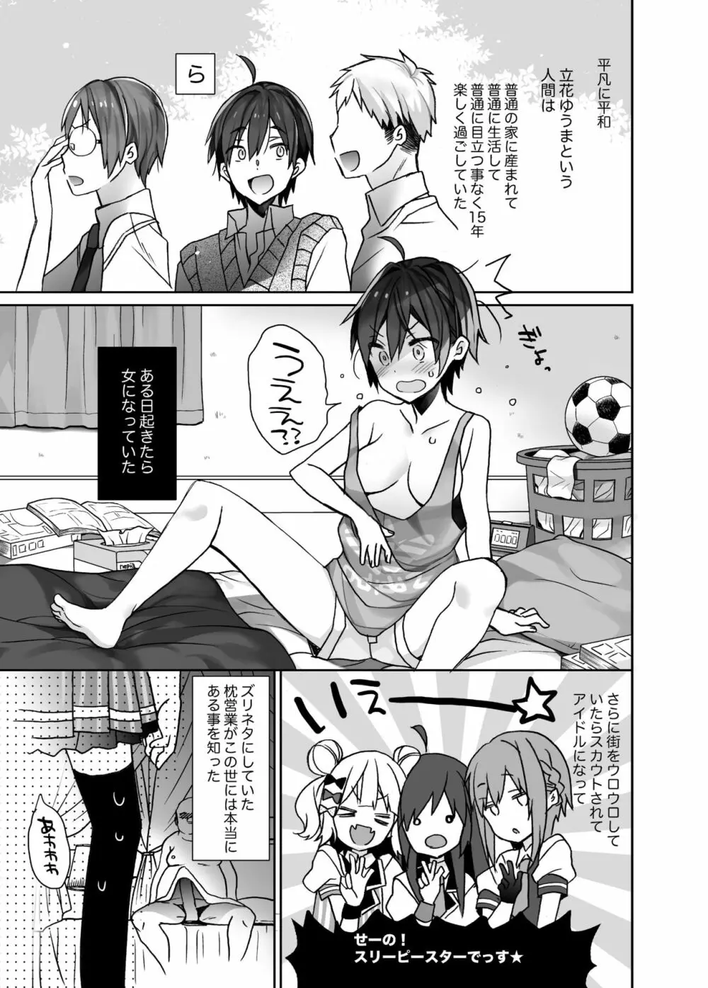 女体化した俺の爛れたアイドル生活 - page4