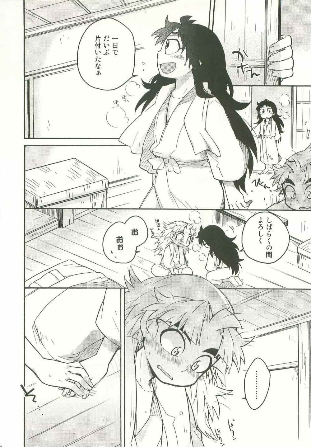 ふたり暮らしはじめました - page13