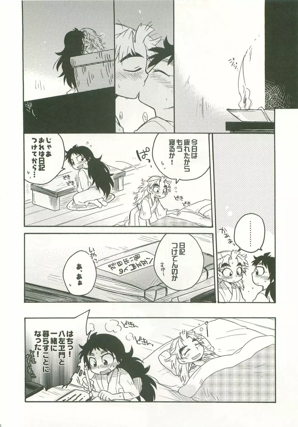 ふたり暮らしはじめました - page15