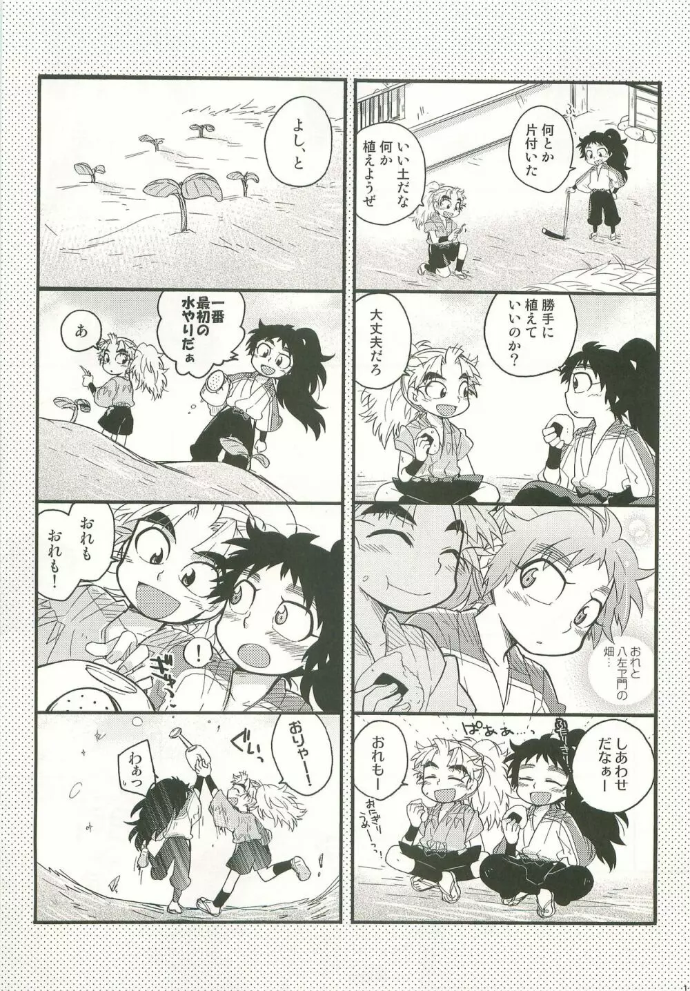 ふたり暮らしはじめました - page18