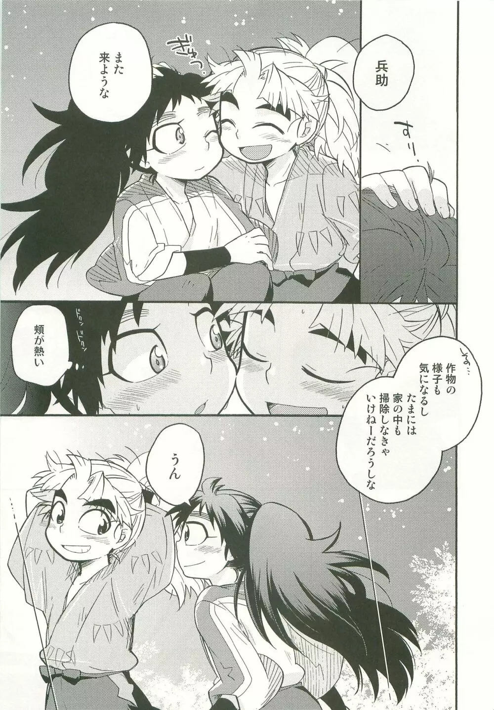 ふたり暮らしはじめました - page24