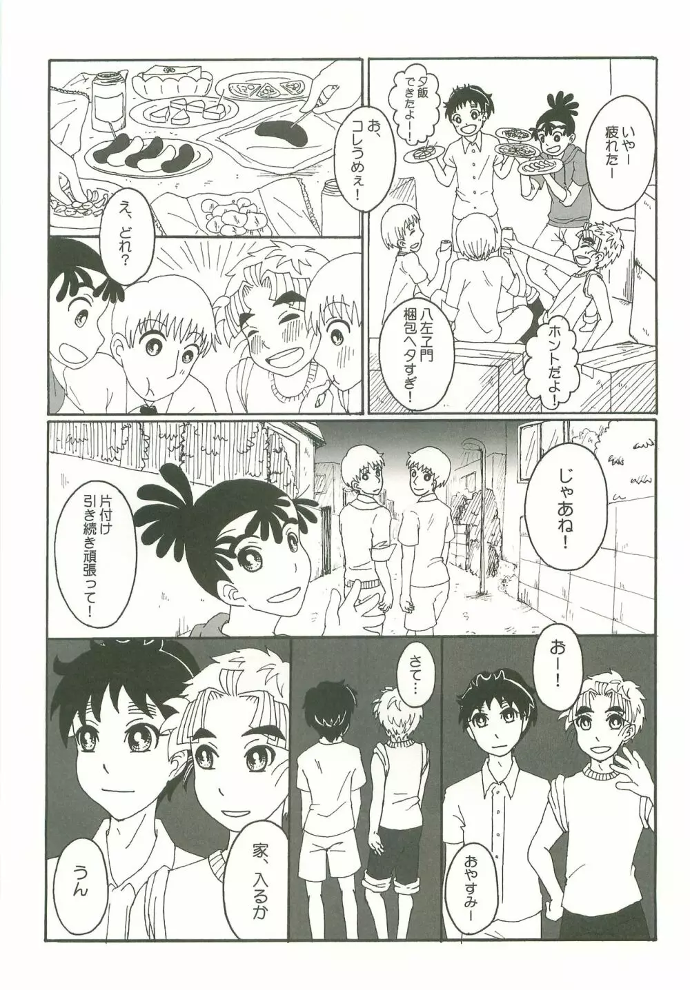 ふたり暮らしはじめました - page36