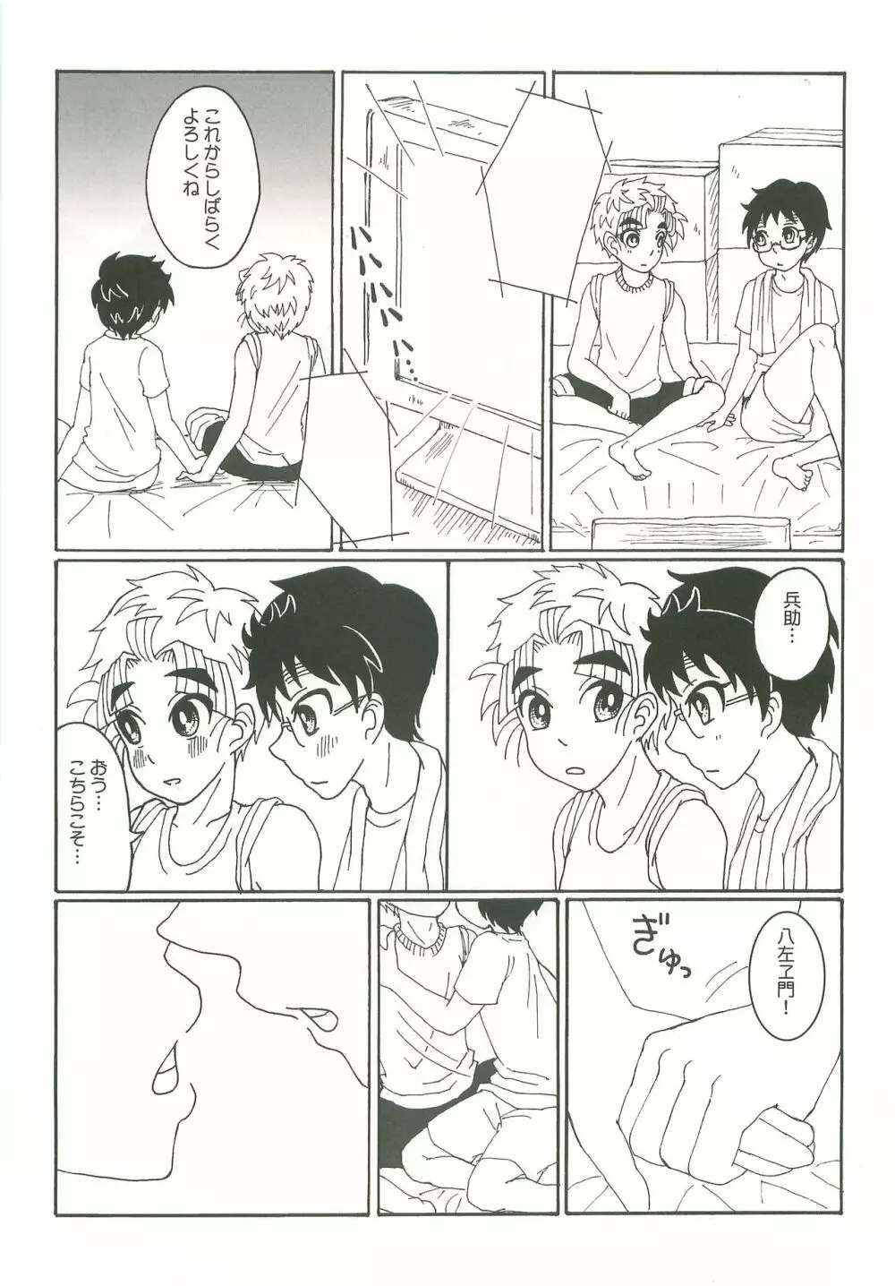 ふたり暮らしはじめました - page40