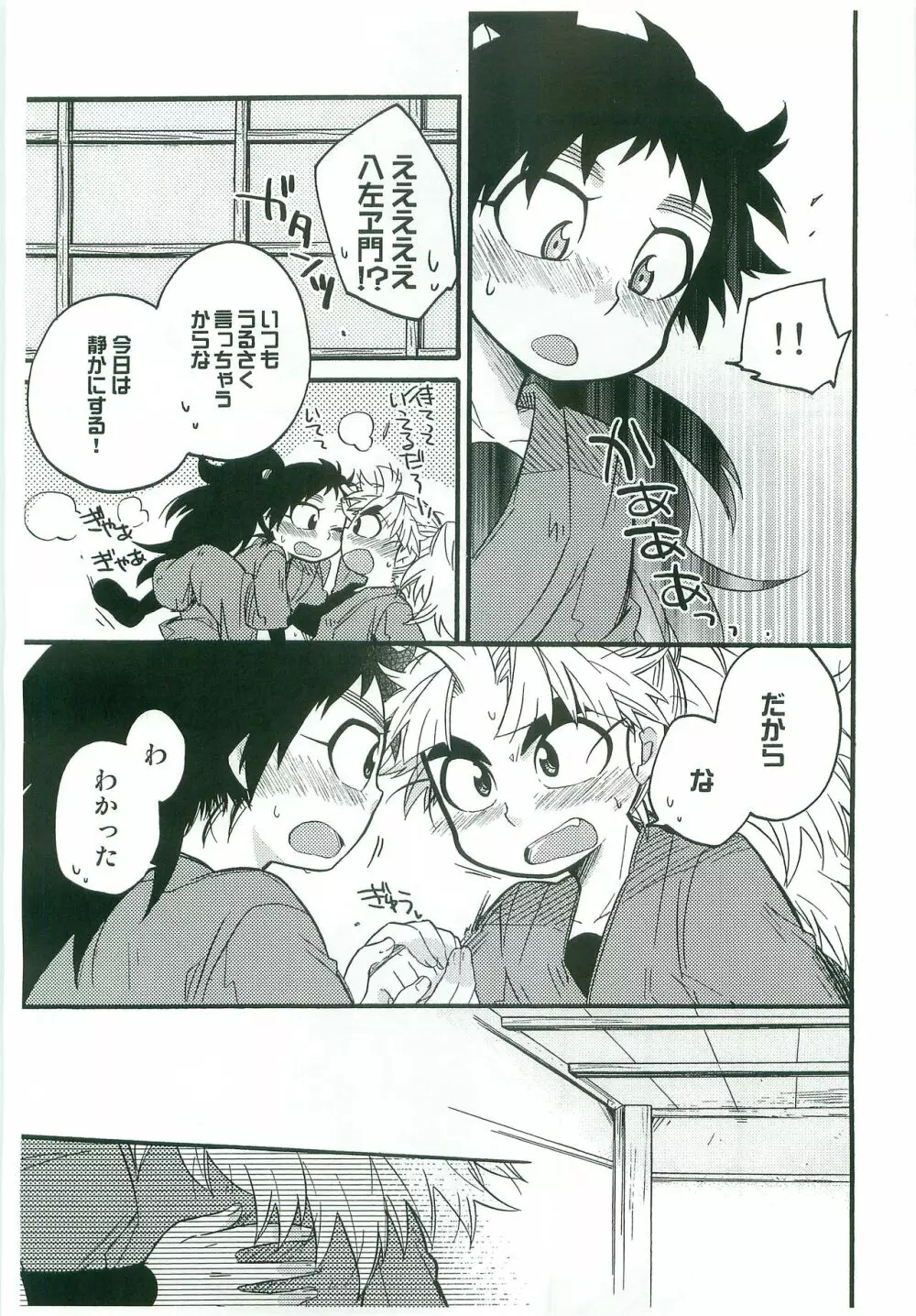 いちゃいちゃちゅっちゅしてるだけ! - page22