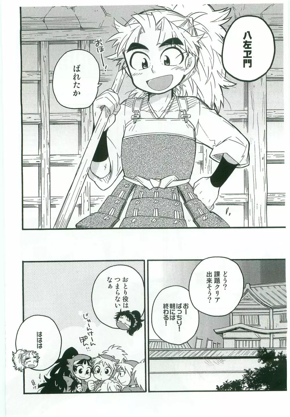 いちゃいちゃちゅっちゅしてるだけ! - page5