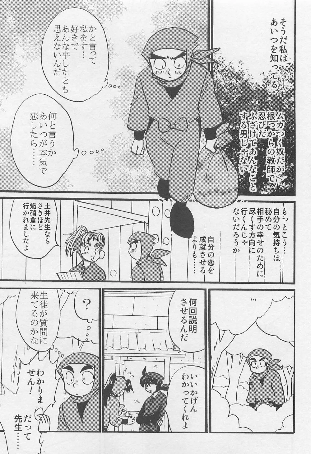 ウソツキゲエム 尊の巻 - page10