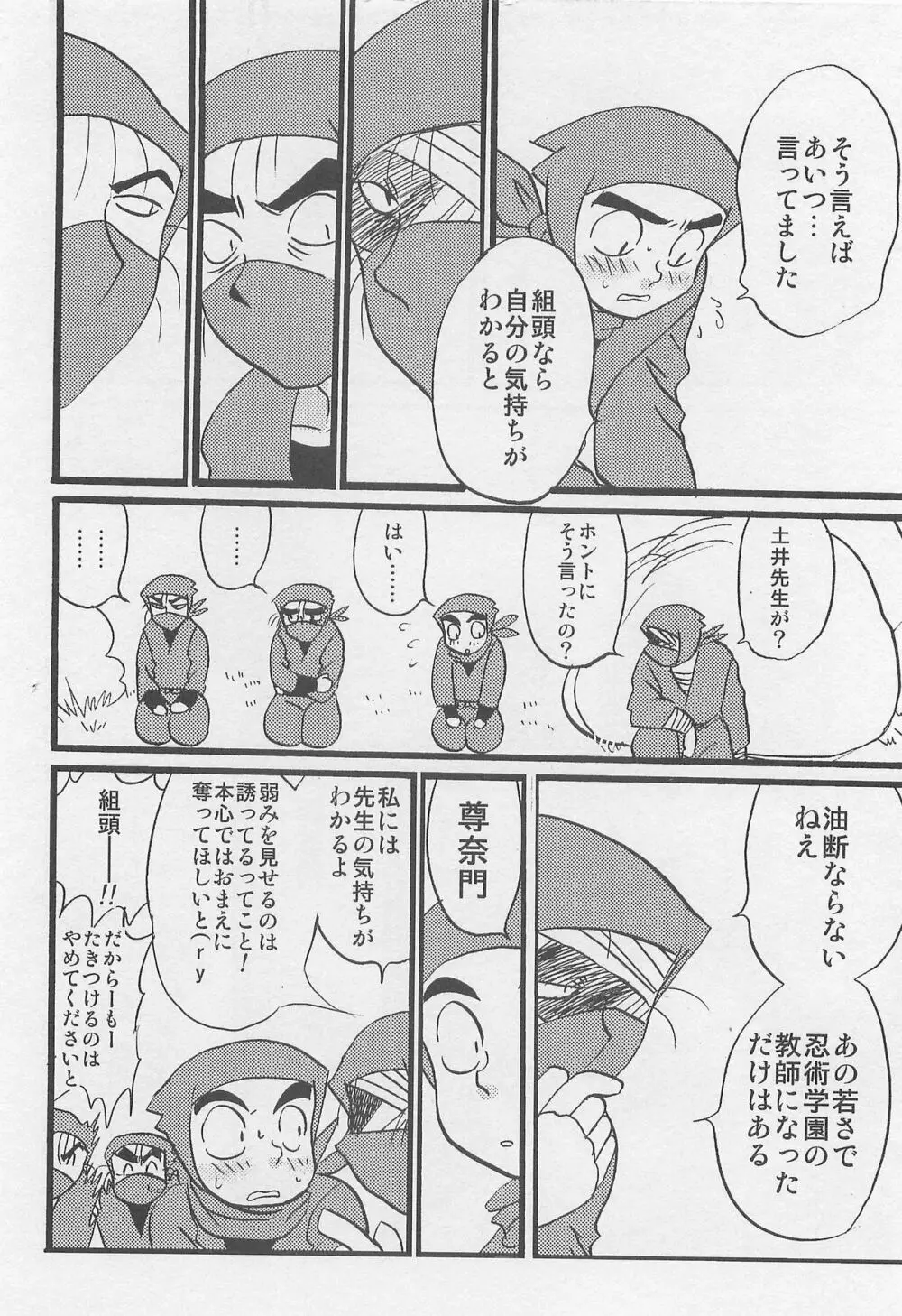 ウソツキゲエム 尊の巻 - page21