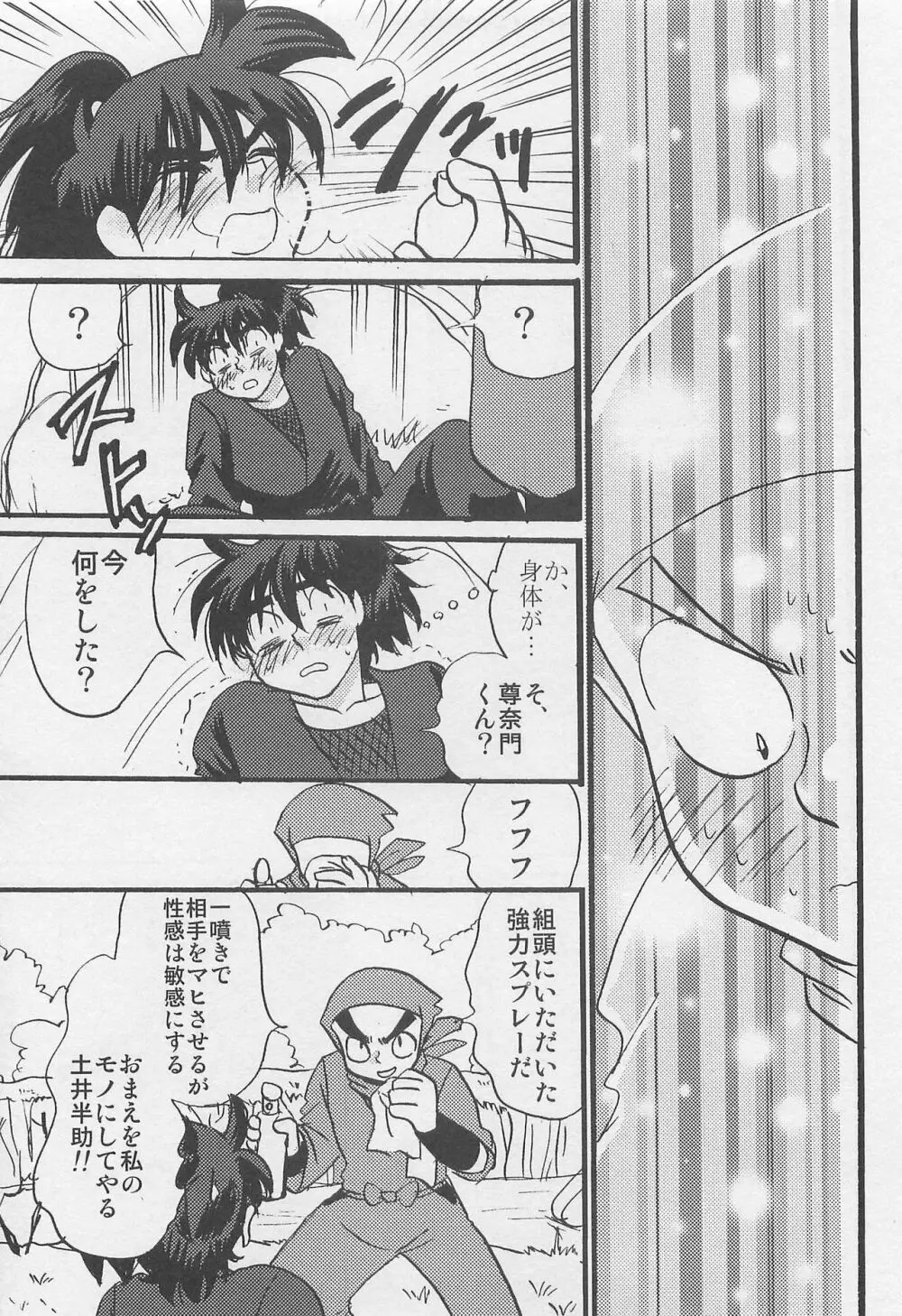 ウソツキゲエム 尊の巻 - page30