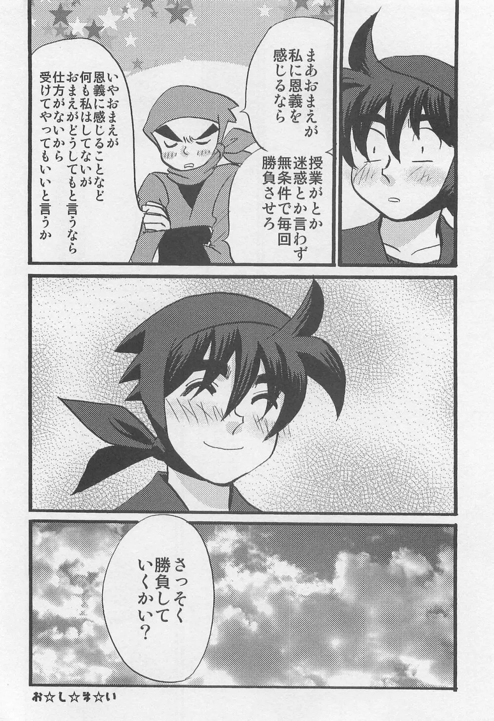 ウソツキゲエム 尊の巻 - page55