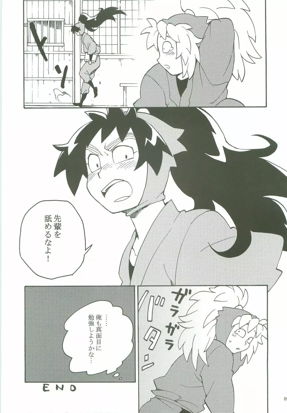 放課後。 - page10