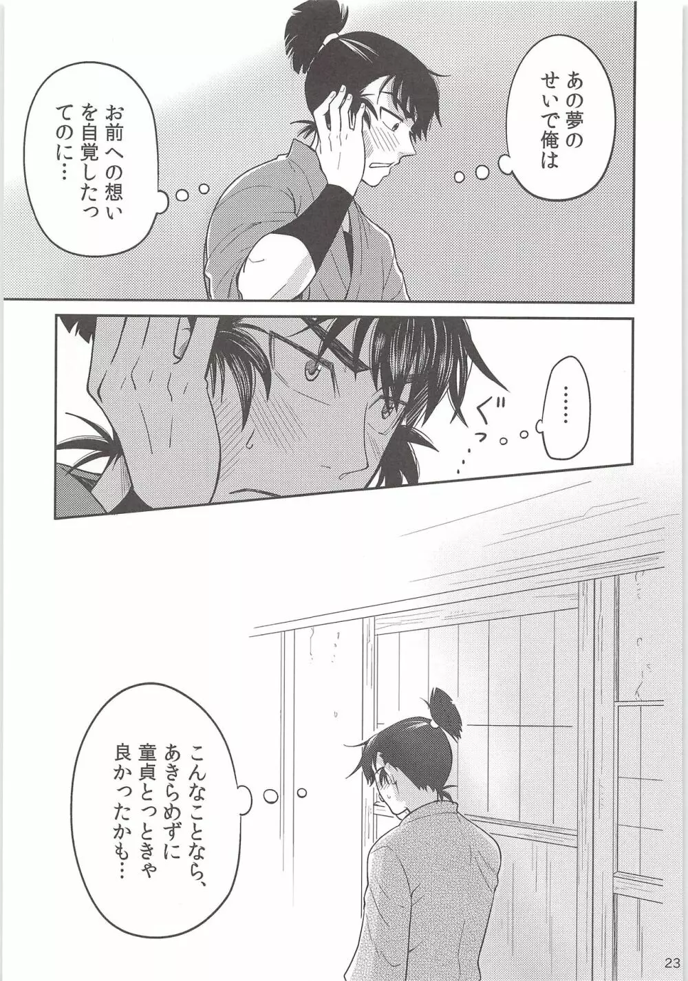 はじめての＋ - page22