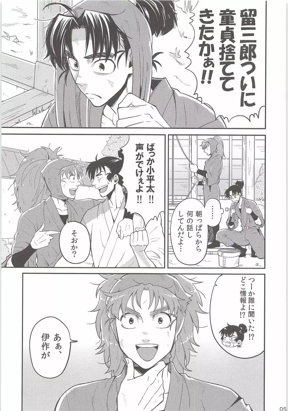 はじめての＋ - page4