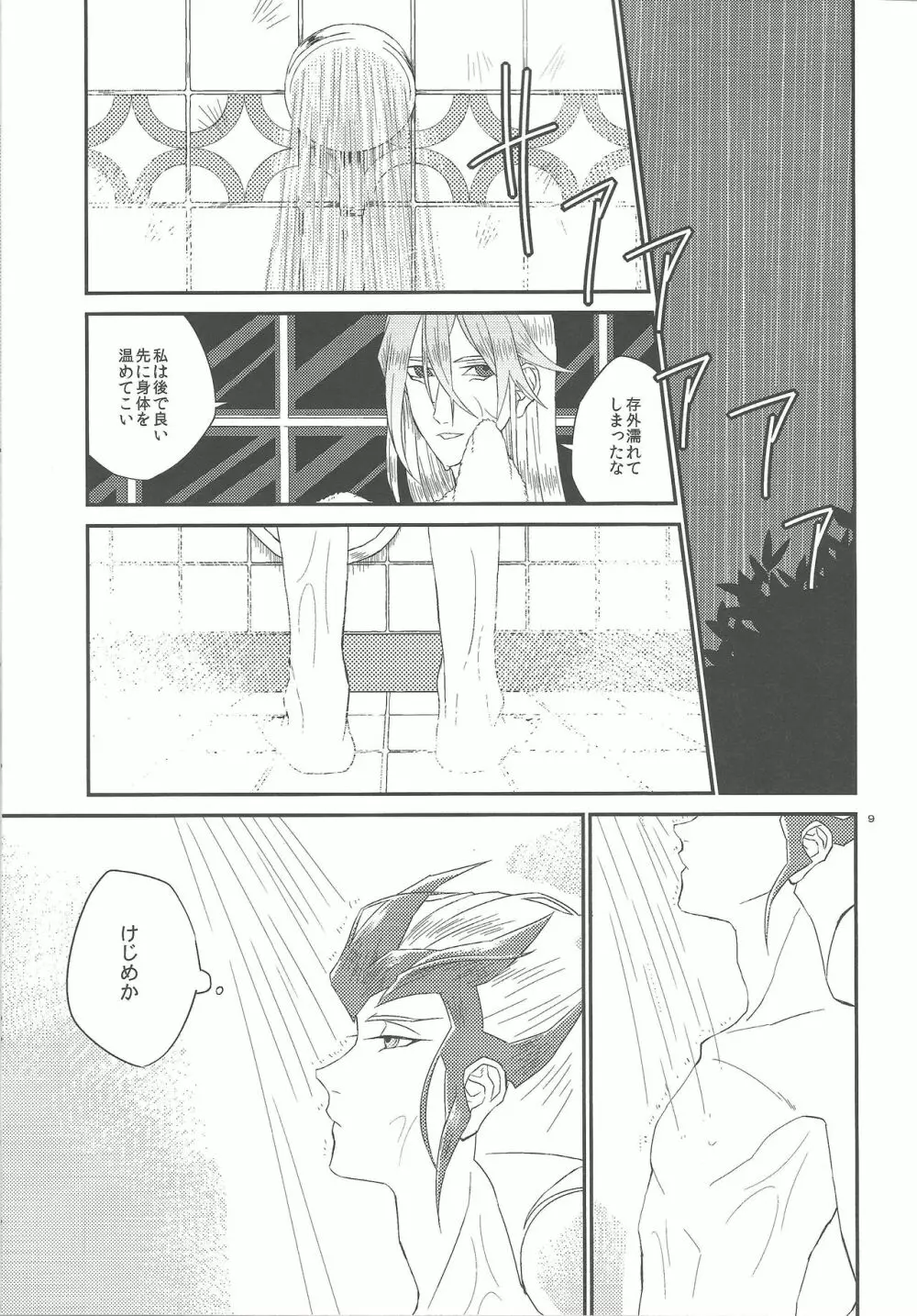 ガランサスの咲く丘へ - page10