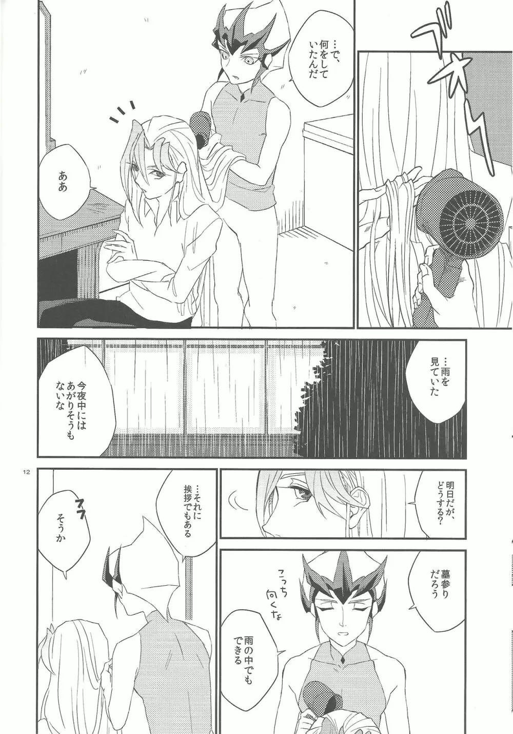 ガランサスの咲く丘へ - page13