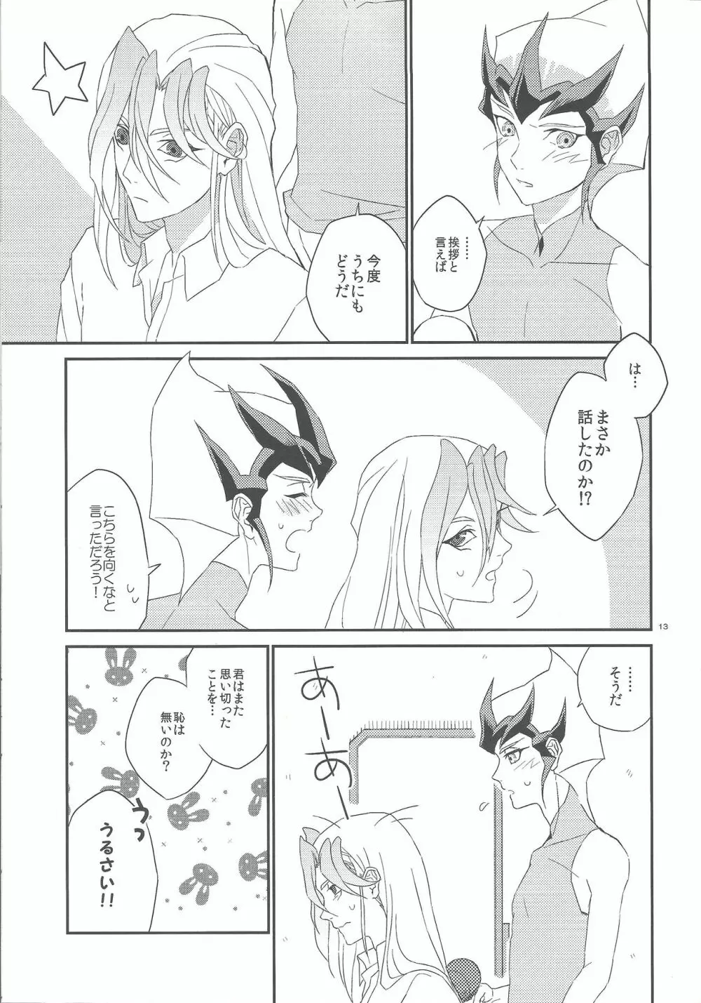 ガランサスの咲く丘へ - page14