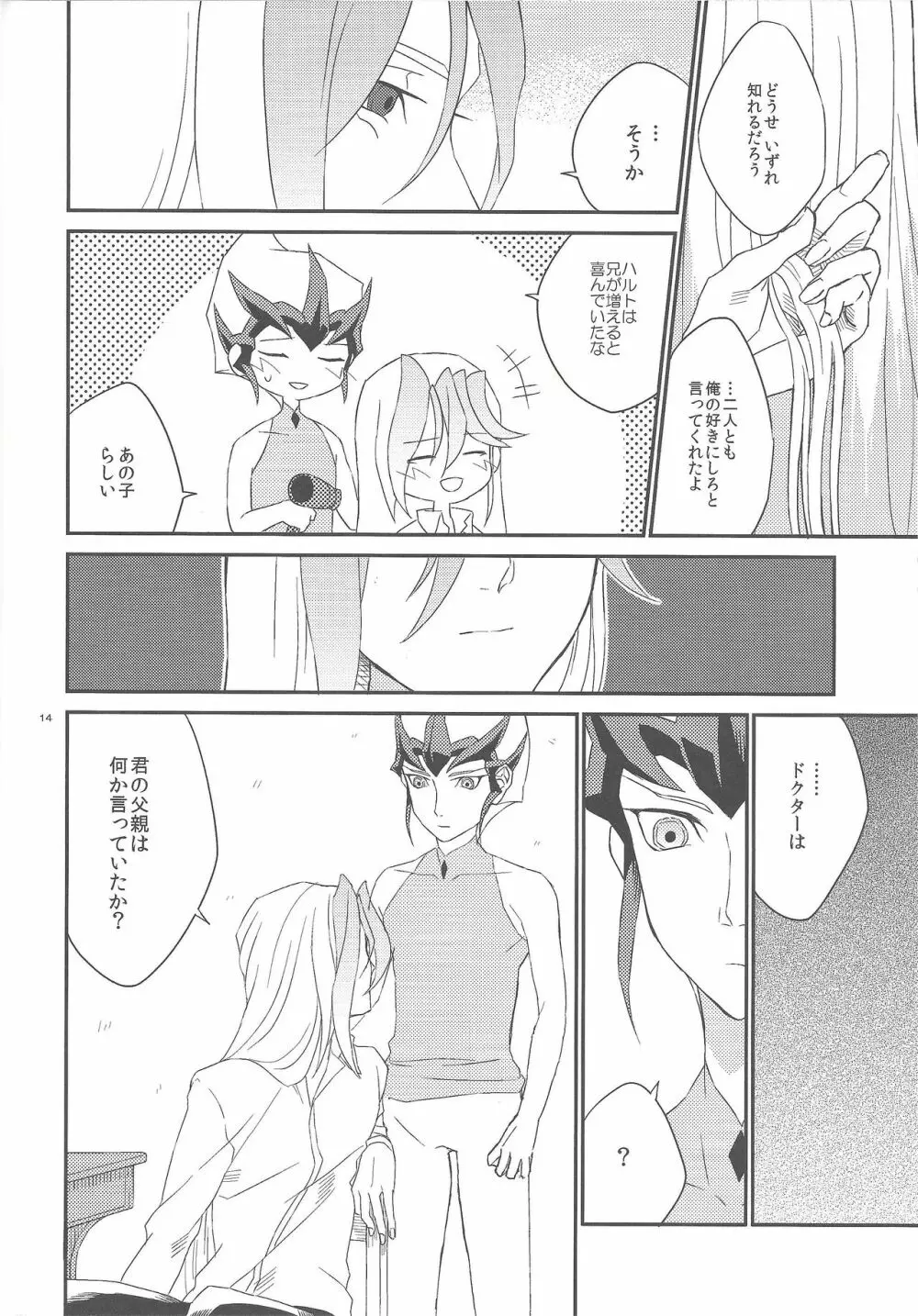 ガランサスの咲く丘へ - page15