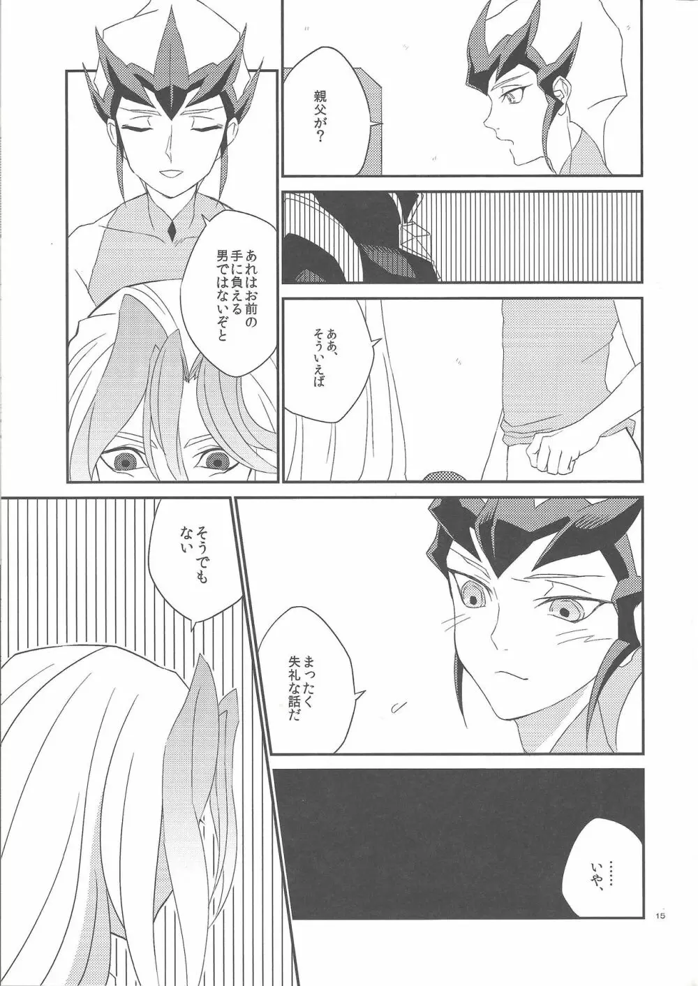 ガランサスの咲く丘へ - page16