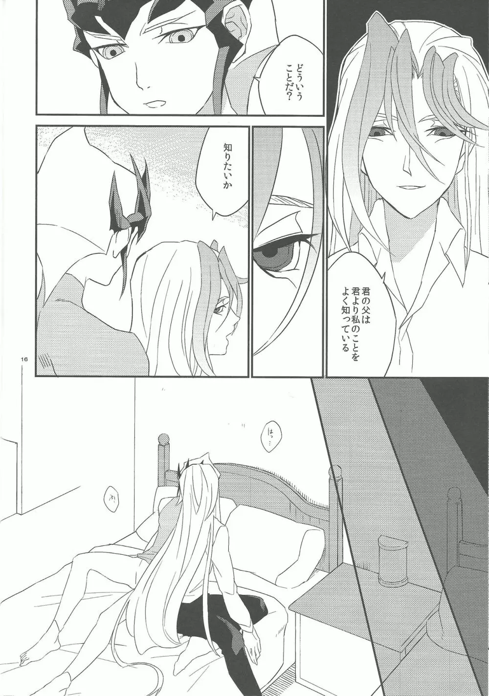 ガランサスの咲く丘へ - page17