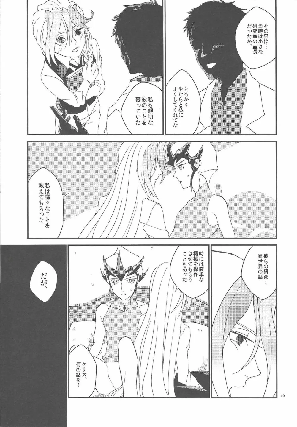 ガランサスの咲く丘へ - page20