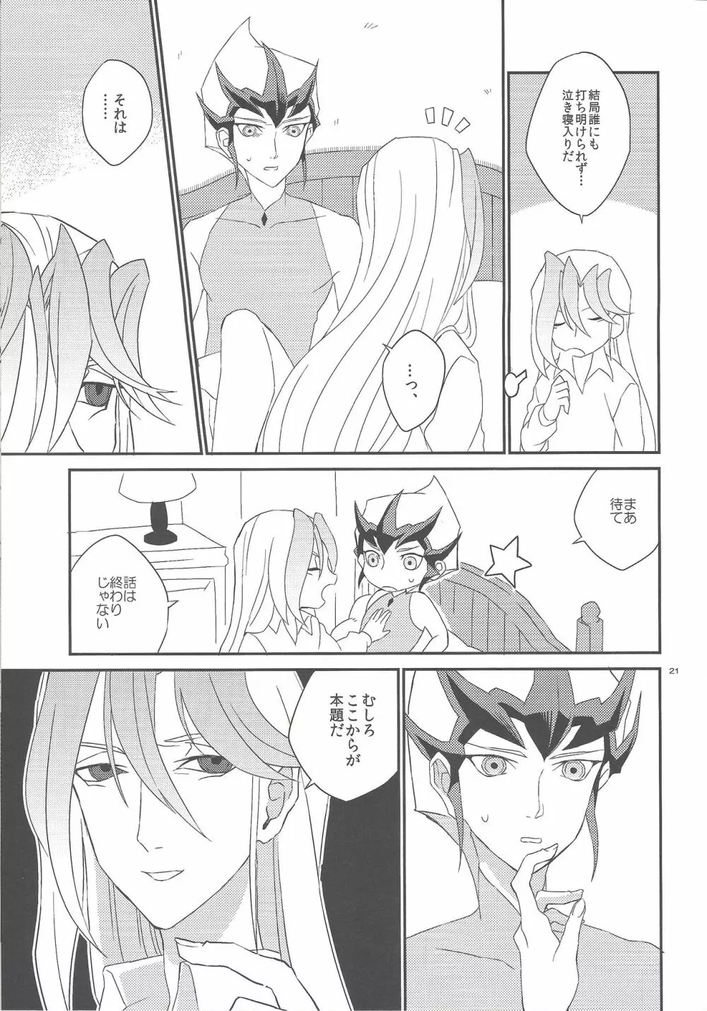 ガランサスの咲く丘へ - page22