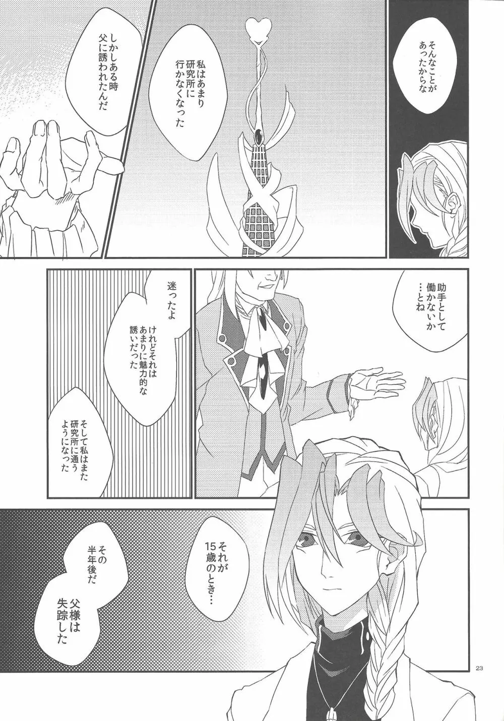 ガランサスの咲く丘へ - page24