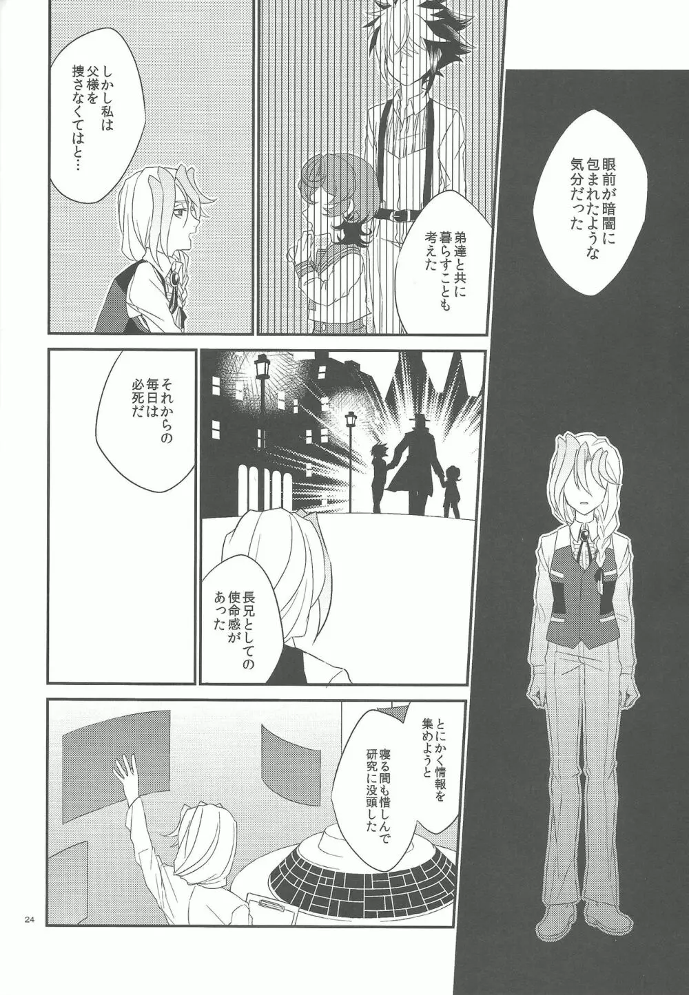 ガランサスの咲く丘へ - page25