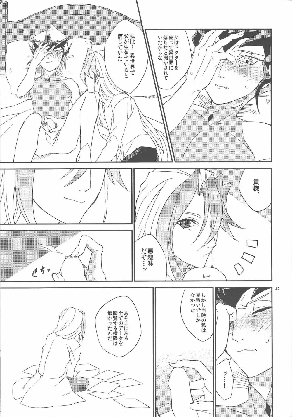 ガランサスの咲く丘へ - page26