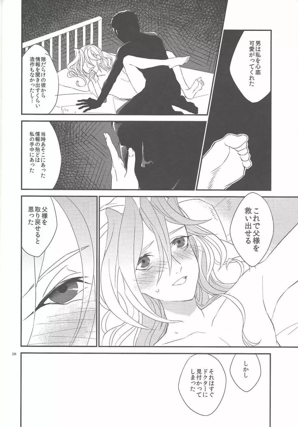 ガランサスの咲く丘へ - page29