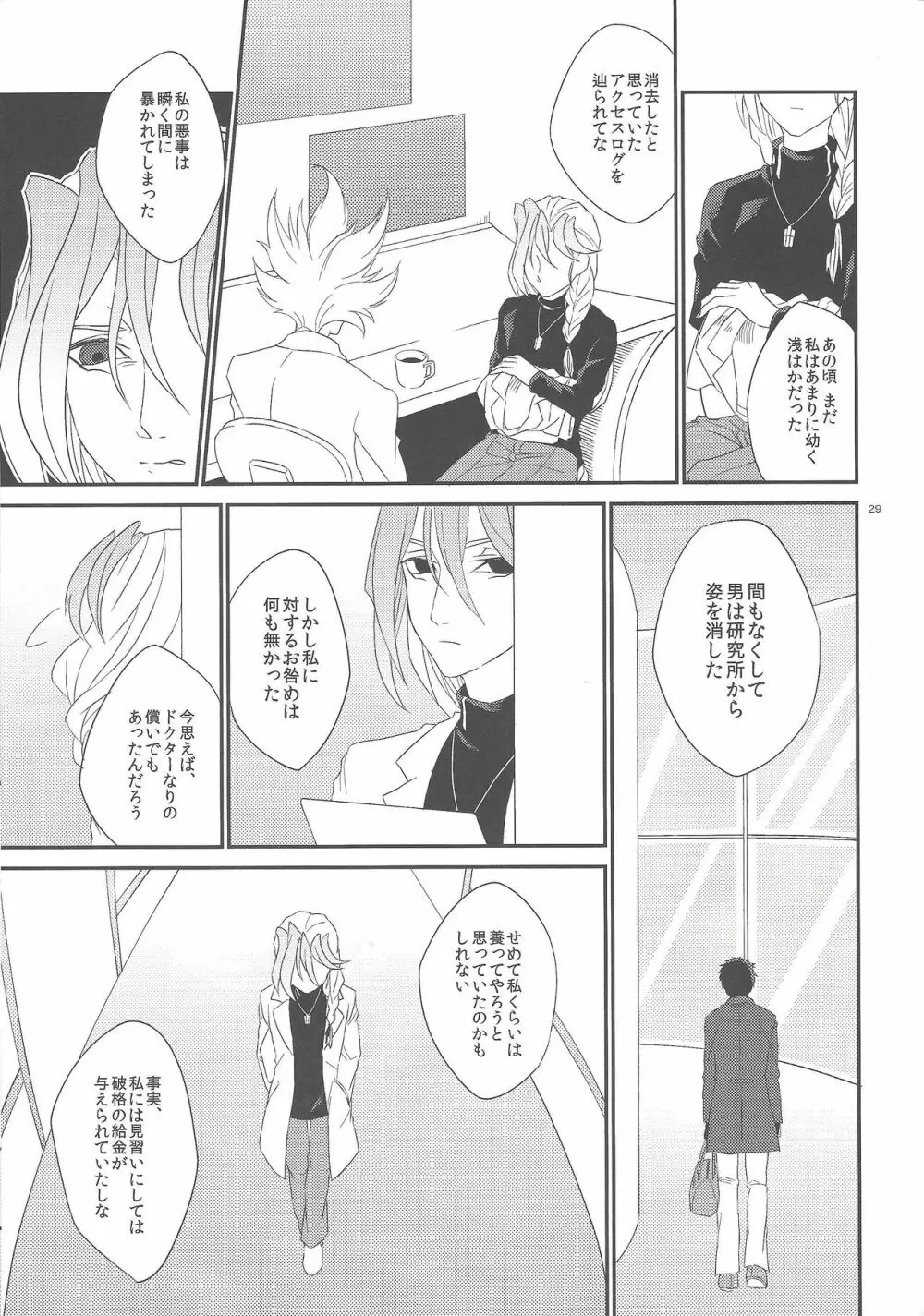 ガランサスの咲く丘へ - page30