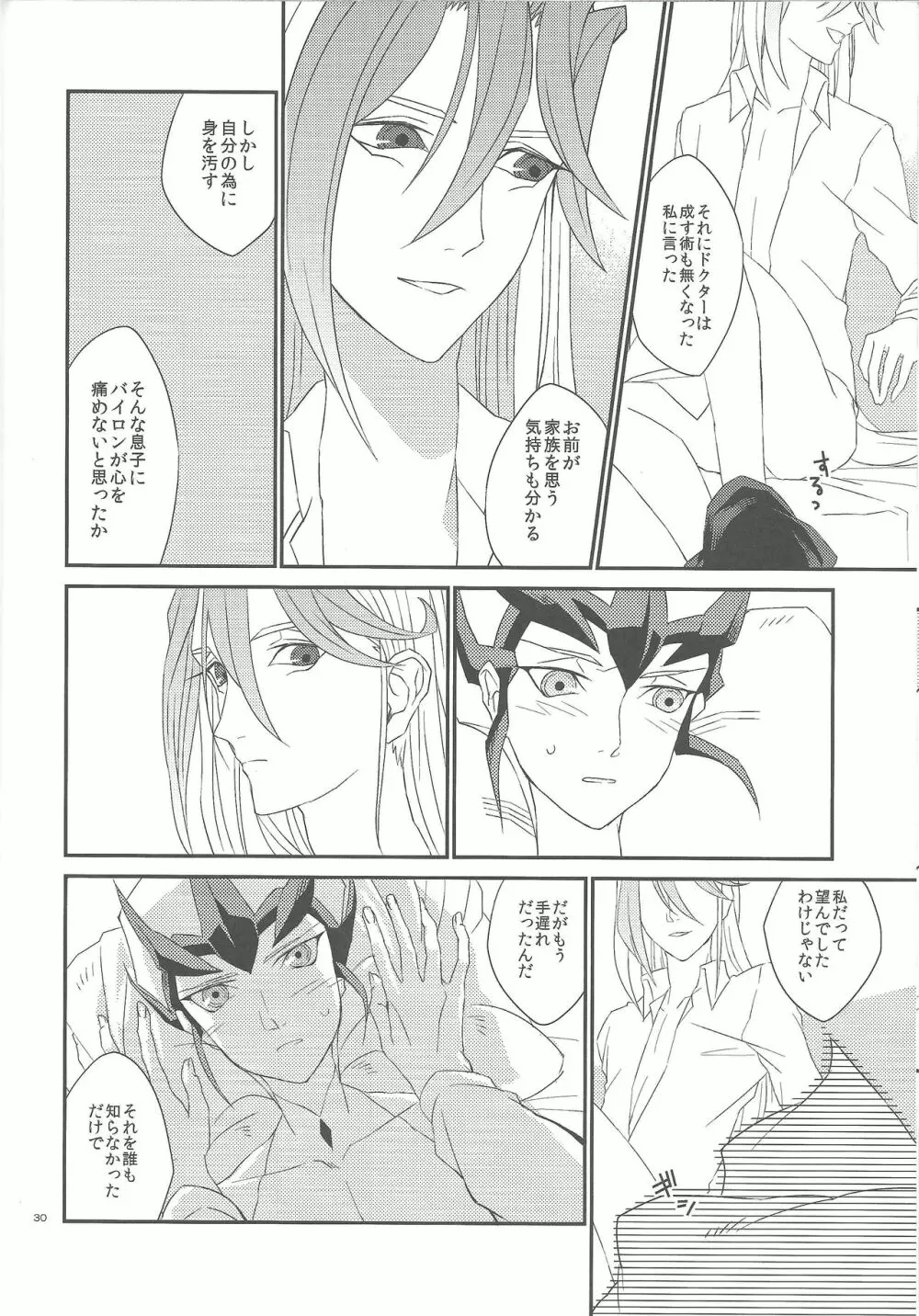 ガランサスの咲く丘へ - page31